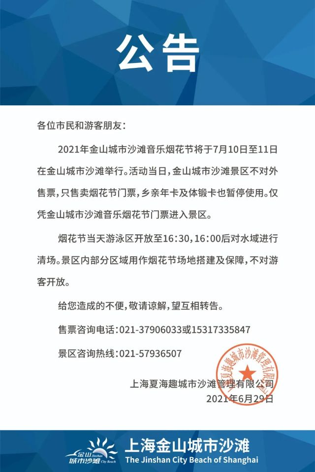 金山城市沙灘音樂(lè)煙花節(jié).jpg